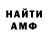 МЕТАМФЕТАМИН Декстрометамфетамин 99.9% clover622